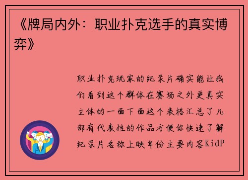 《牌局内外：职业扑克选手的真实博弈》