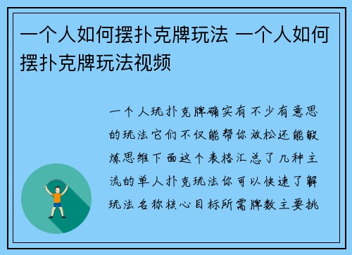 一个人如何摆扑克牌玩法 一个人如何摆扑克牌玩法视频