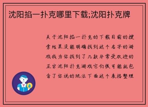 沈阳掐一扑克哪里下载;沈阳扑克牌